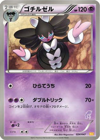 Gothitelle 024/047 - Everyones Exciting Battle  (Japanese)