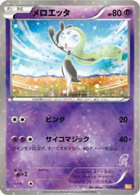 Meloetta 025/047 - Everyones Exciting Battle Holofoil (Japanese)