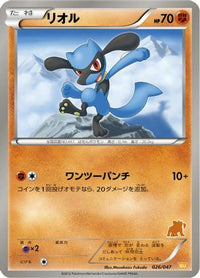 Riolu 026/047 - Everyones Exciting Battle  (Japanese)
