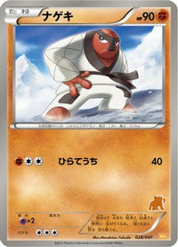 Throh 028/047 - Everyones Exciting Battle  (Japanese)