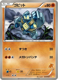 Golett 029/047 - Everyones Exciting Battle  (Japanese)
