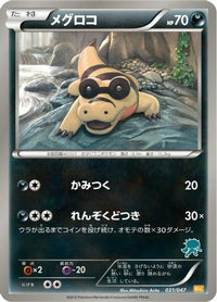 Sandile 031/047 - Everyones Exciting Battle  (Japanese)