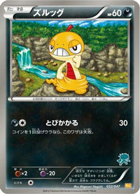 Scraggy 032/047 - Everyones Exciting Battle  (Japanese)