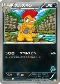 Scrafty 033/047 - Everyones Exciting Battle  (Japanese)