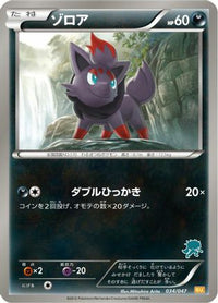 Zorua 034/047 - Everyones Exciting Battle  (Japanese)