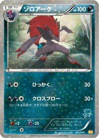 Zoroark 035/047 - Everyones Exciting Battle Holofoil (Japanese)