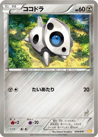 Aron 036/047 - Everyones Exciting Battle  (Japanese)