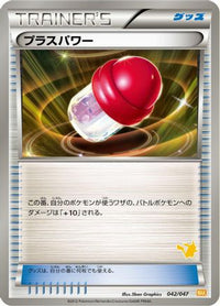 PlusPower 042/047 - Everyones Exciting Battle  (Japanese)