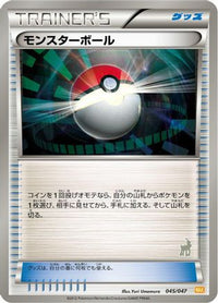 Poke Ball 045/047 - Everyones Exciting Battle  (Japanese)
