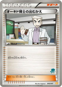 Professor Oak's Meeting 046/047 - Everyones Exciting Battle  (Japanese)