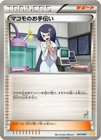 Fennel's Help 047/047 - Everyones Exciting Battle  (Japanese)