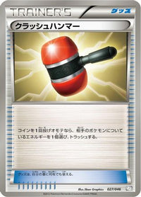 Crushing Hammer 027/046 - Master Deck Build Box EX  (Japanese)