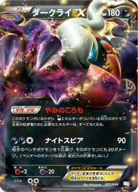 Darkrai EX 021/046 - Master Deck Build Box EX  (Japanese)