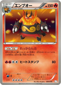 Emboar 004/046 - Master Deck Build Box EX  (Japanese)