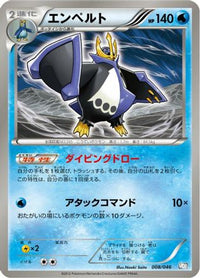 Empoleon 008/046 - Master Deck Build Box EX  (Japanese)