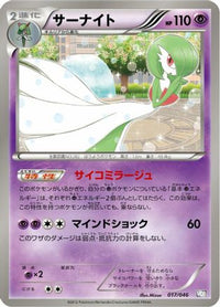 Gardevoir 017/046 - Master Deck Build Box EX  (Japanese)