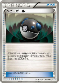 Heavy Ball 033/046 - Master Deck Build Box EX  (Japanese)