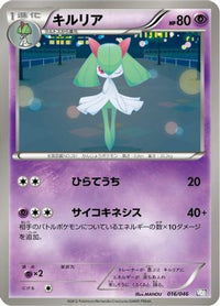 Kirlia 016/046 - Master Deck Build Box EX  (Japanese)
