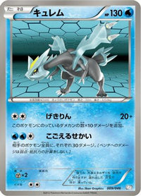 Kyurem 009/046 - Master Deck Build Box EX  (Japanese)