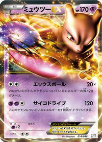 Mewtwo EX 014/046 - Master Deck Build Box EX  (Japanese)