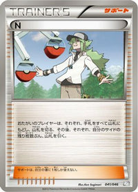 N 041/046 - Master Deck Build Box EX  (Japanese)