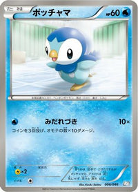 Piplup 006/046 - Master Deck Build Box EX  (Japanese)