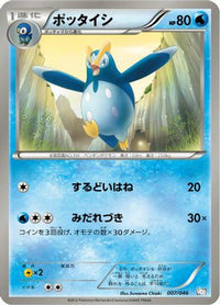 Prinplup 007/046 - Master Deck Build Box EX  (Japanese)