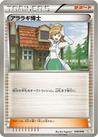 Professor Juniper 040/046 - Master Deck Build Box EX  (Japanese)
