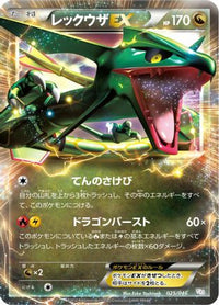 Rayquaza EX 025/046 - Master Deck Build Box EX  (Japanese)
