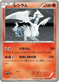 Reshiram 005/046 - Master Deck Build Box EX  (Japanese)