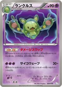 Reuniclus 020/046 - Master Deck Build Box EX  (Japanese)