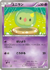 Solosis 018/046 - Master Deck Build Box EX  (Japanese)
