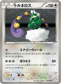 Tornadus 026/046 - Master Deck Build Box EX  (Japanese)