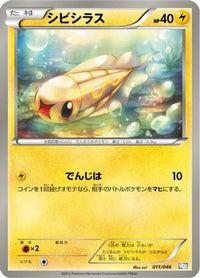 Tynamo 011/046 - Master Deck Build Box EX  (Japanese)