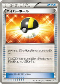 Ultra Ball 030/046 - Master Deck Build Box EX  (Japanese)