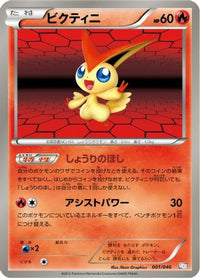 Victini 001/046 - Master Deck Build Box EX  (Japanese)