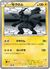 Zekrom 013/046 - Master Deck Build Box EX  (Japanese)