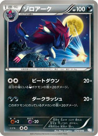 Zoroark 024/046 - Master Deck Build Box EX  (Japanese)