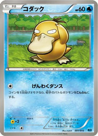 Psyduck 001/015 - Keldeo Battle Strength Deck  (Japanese)