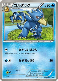 Golduck 002/015 - Keldeo Battle Strength Deck  (Japanese)