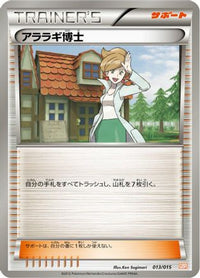 Professor Juniper 013/015 - Garchomp Half Deck  (Japanese)