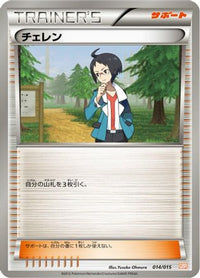 Cheren 014/015 - Garchomp Half Deck  (Japanese)