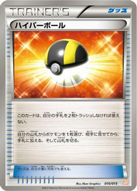 Ultra Ball 010/015 - Garchomp Half Deck  (Japanese)