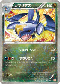 Garchomp 007/015 - Garchomp Half Deck Holofoil (Japanese)