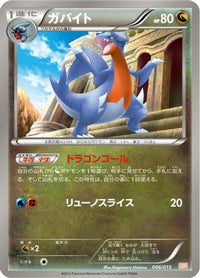 Gabite 006/015 - Garchomp Half Deck  (Japanese)