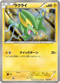 Electrike 003/015 - Garchomp Half Deck  (Japanese)