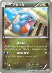 Gible 005/015 - Garchomp Half Deck  (Japanese)