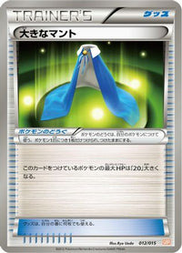 Giant Cape 012/015 - Garchomp Half Deck  (Japanese)