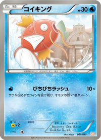 Magikarp 001/015 - Garchomp Half Deck  (Japanese)