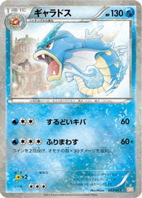 Gyarados 002/015 - Garchomp Half Deck Holofoil (Japanese)